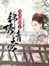 锦绣清宫：四爷，脑洞大图片