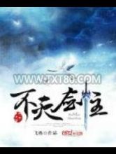 [飞燕]不灭剑主图片