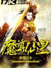 魔尊仙皇图片