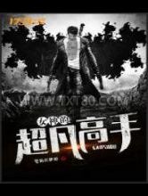 女神的超凡高手图片