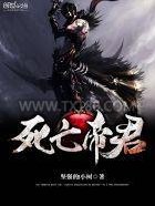 死亡帝君图片