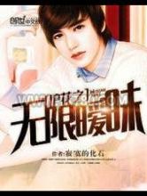 护花之无限暧昧图片