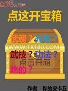 点这开宝箱图片