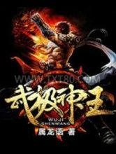 武极神王图片