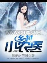 乡村小农医图片