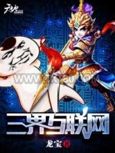 三界互联网图片