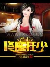 都市修魔强少图片