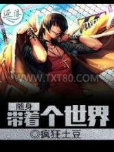随身带着个世界图片