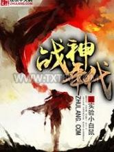 战神年代图片