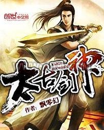 [飘零幻]太古剑神图片