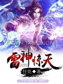 雷神惊天图片
