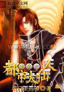 重生之都市大仙人图片