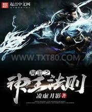 网游之神王法则图片