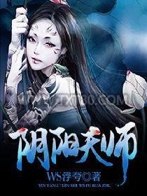 阴阳天师李飞图片