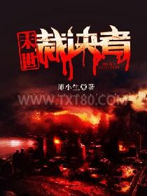 末世裁决者辰战图片