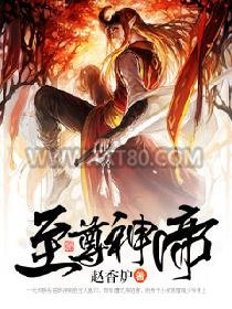 至尊神帝张浩然图片