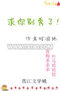 求你别秀了[吃鸡]图片