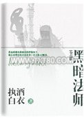 黑暗法师[全息]图片