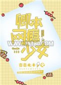 卿本网瘾少女[电竞]图片