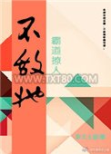 不敌她霸道撩人[电竞]图片
