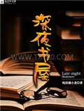 深夜书屋图片