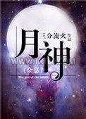 月神[全息]图片