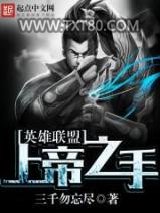 英雄联盟:上帝之手图片