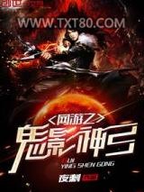 网游之鬼影神弓图片