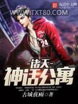 诸天神话公寓图片