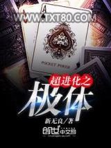 超进化之极体图片