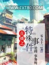 直播之特殊事件处理事务所图片
