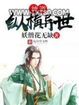 神道纵横异世图片