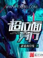 超位面穿行图片