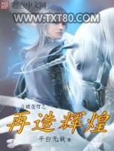 斗破苍穹之再造辉煌图片