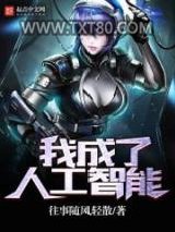 我成了人工智能图片