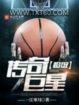 超级传奇巨星图片
