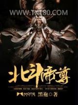 北斗帝尊图片