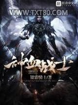 神血战士图片