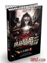 极品仙帝在花都图片