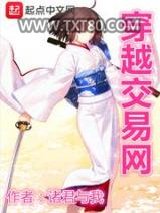 穿越交易网图片