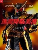 逢魔降临美漫图片