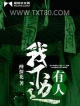 我下边有人图片