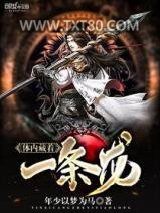 体内藏着一条龙图片