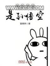 我的师傅是孙悟空图片