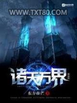 诸天万界做道祖图片