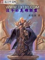 法爷的英雄联盟图片