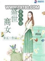 重生八零盛世商女图片