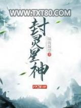 封灵星神图片
