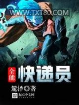 全能快递员图片
