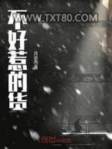 不好惹的货图片